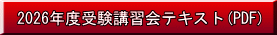 2026�N�x�󌱍u�K��e�L�X�g(PDF)
