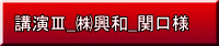 �u���V_�����a_�֌��l